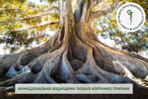 функціональна медицина