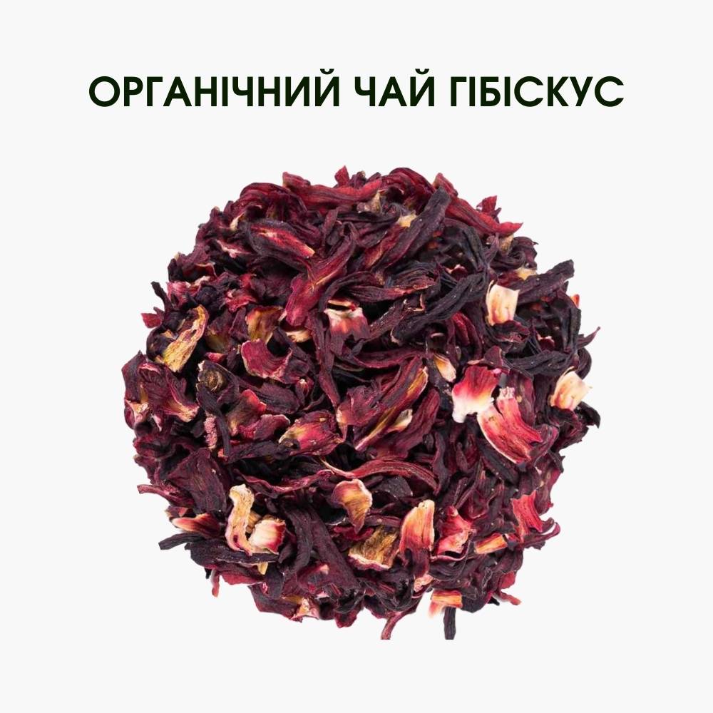 Органічний Гібіскус чай – численні корисні властивості для здоров’я І 50 г
