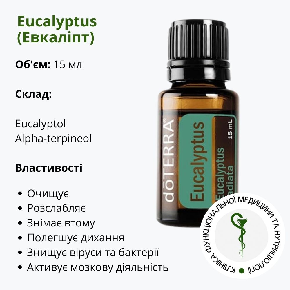 Ефірна олія евкаліпт від DoTerra
