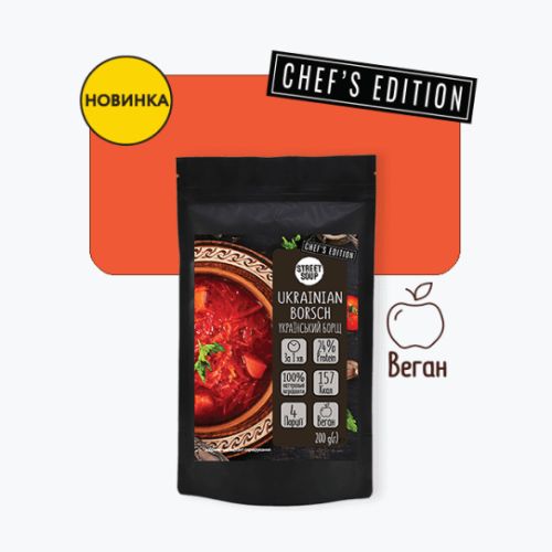 УКРАЇНСЬКИЙ БОРЩ 200 Г | STREET SOUP