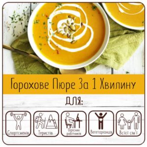 гороховое пюре быстрого приготовления