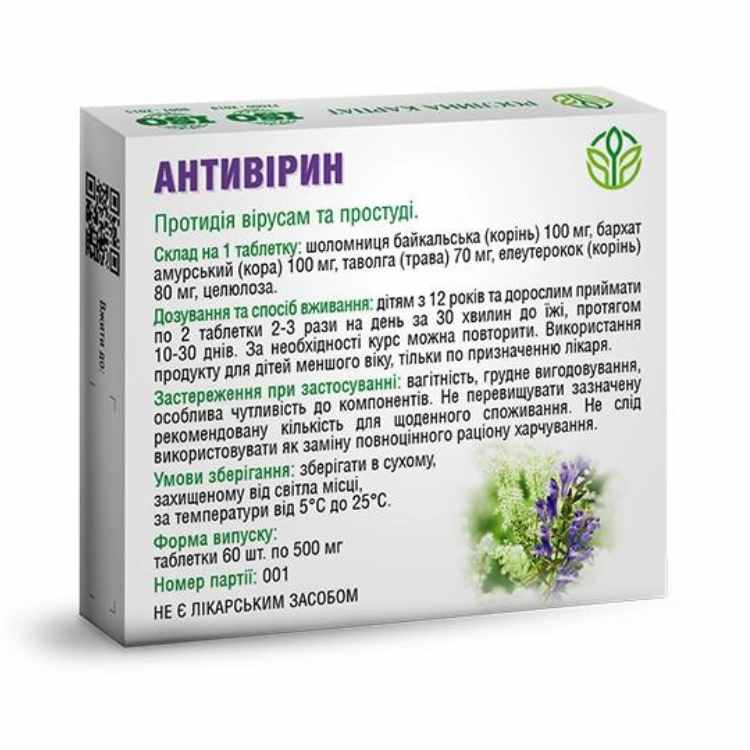 антивирин