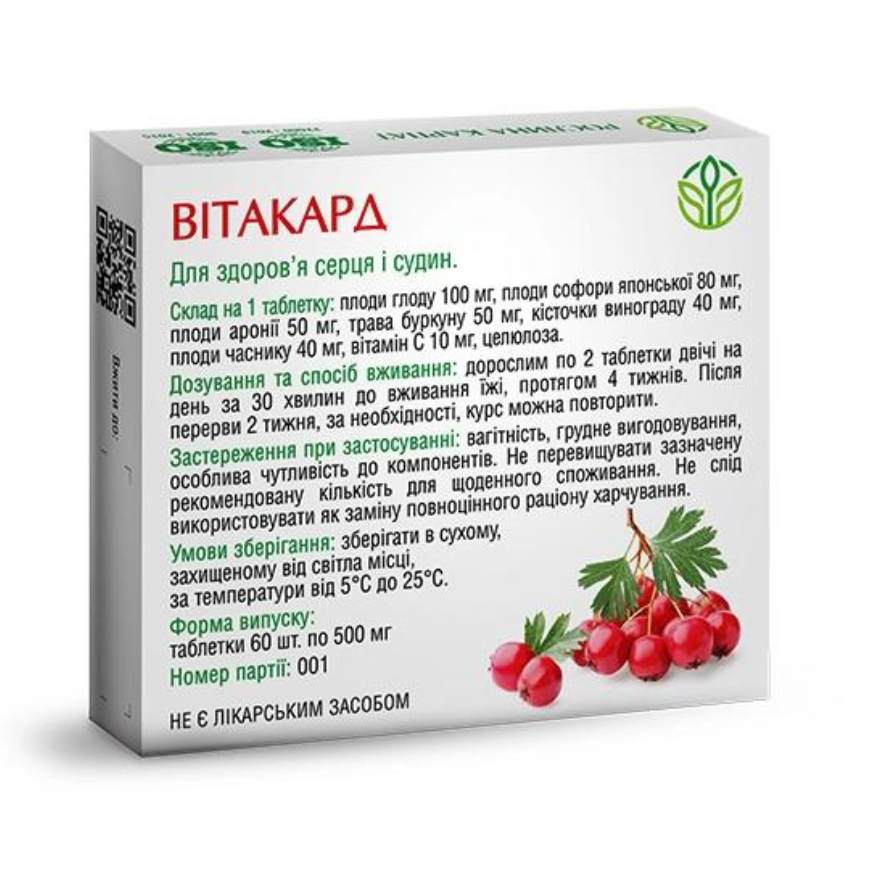 Витакард 60 таб | Купить в Украине | Одесса | Киев | Харьков