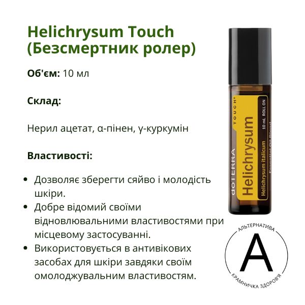 Безсмертник ролер