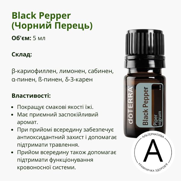 Ефірна олія чорного перцю