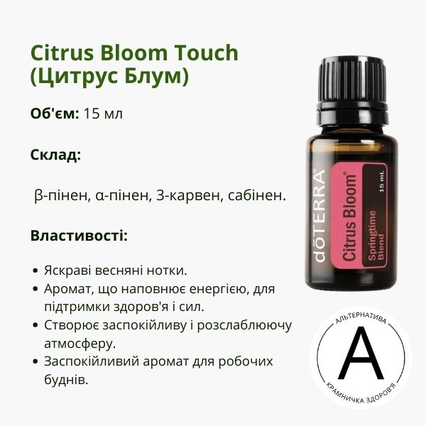 Ефірна олія Цитрус Блум