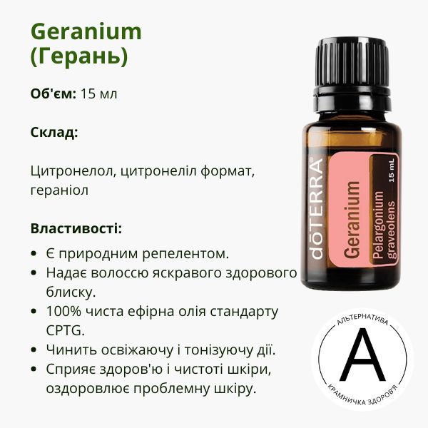 Ефірна олія герані