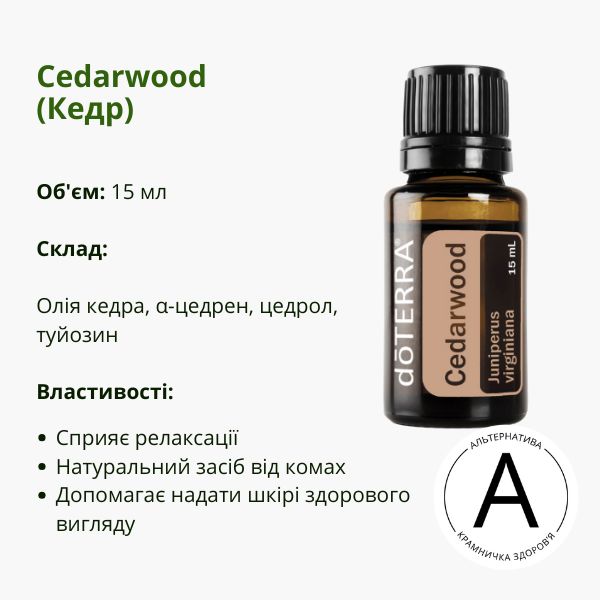 Ефірна олія кедра