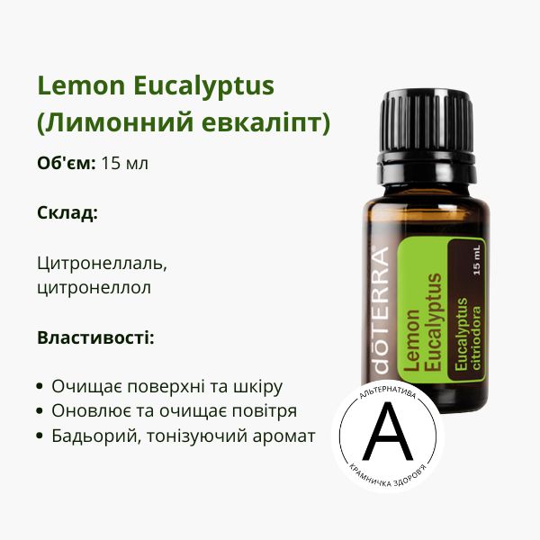 Ефірна олія лимонного евкаліпта