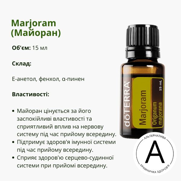 Ефірна олія майорану
