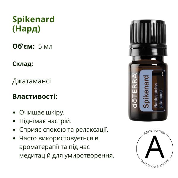 Ефірна олія Нарду