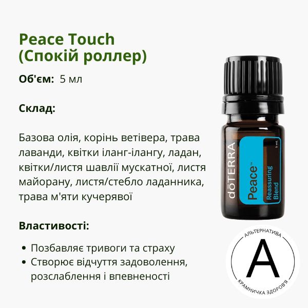 Ефірна олія Спокій