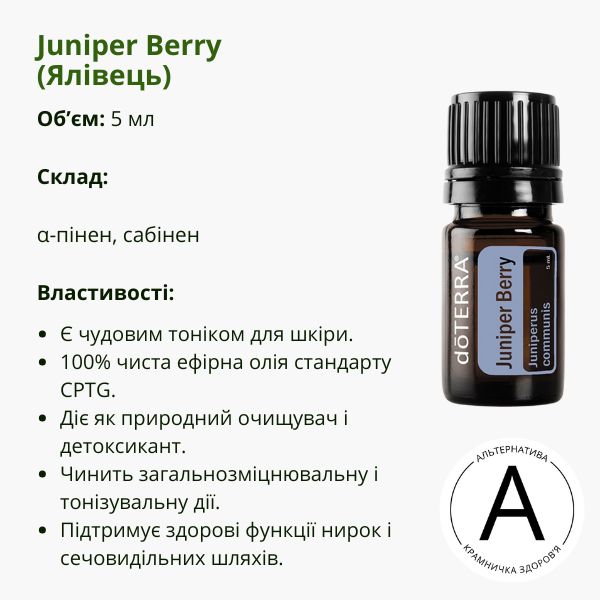 Ефірна олія Ялівець