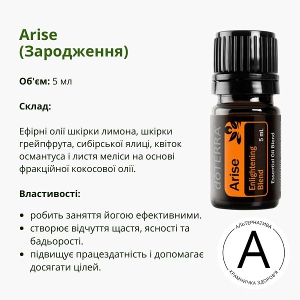 Ефірна олія Зарождение