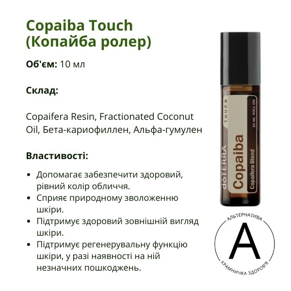 Копайба ролер