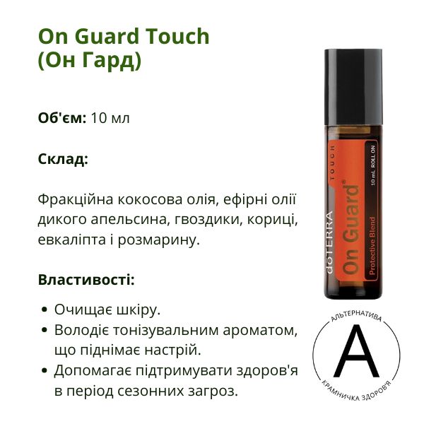 Он Гард роллер