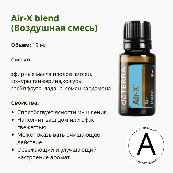 Воздушная смесь