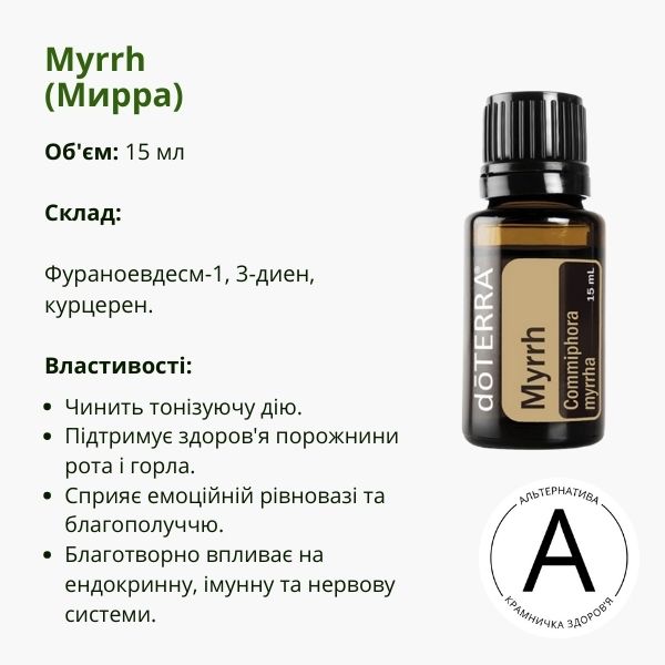 Ефірна олія мірри