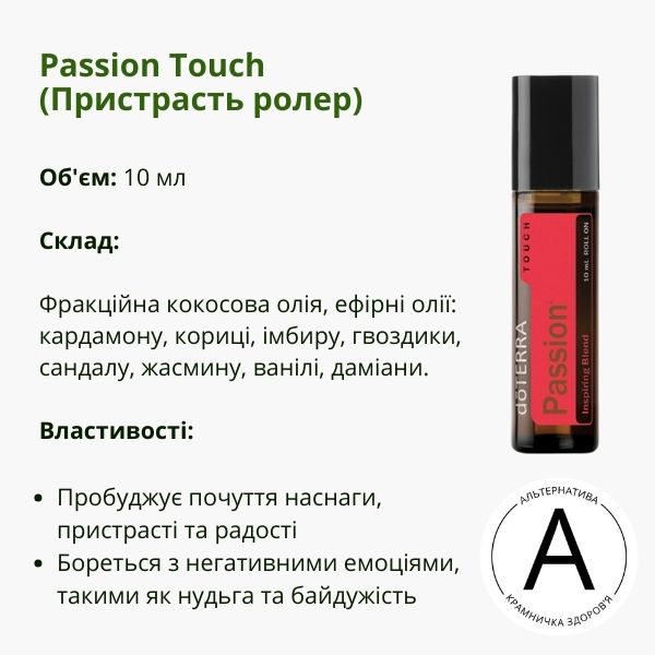 Пристрасть ролер