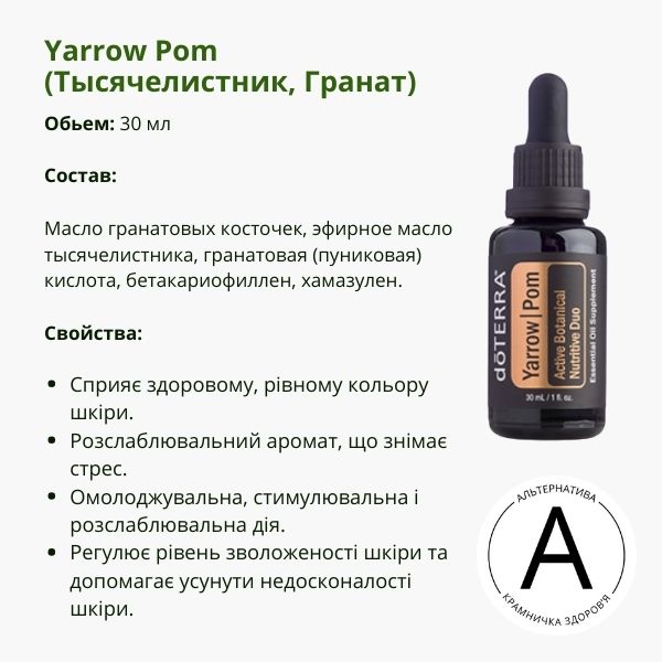 Эфирное масло Тысячелистник, Граната | Купить в Украине