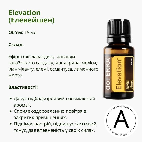 Ефірна олія Елевейшен