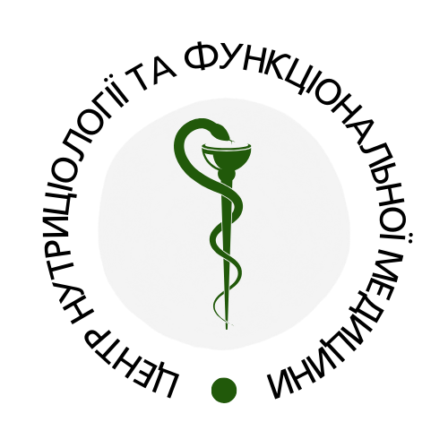 Центр Нутриціології та Функціональної Медицини