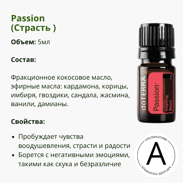 Эфирное масло Страсть