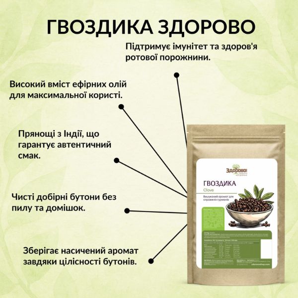 Гвоздика ціла