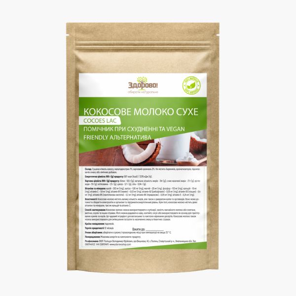 Кокосове сухе молоко Здорово — натуральна рослинна альтернатива для напоїв і кулінарії | 250 g