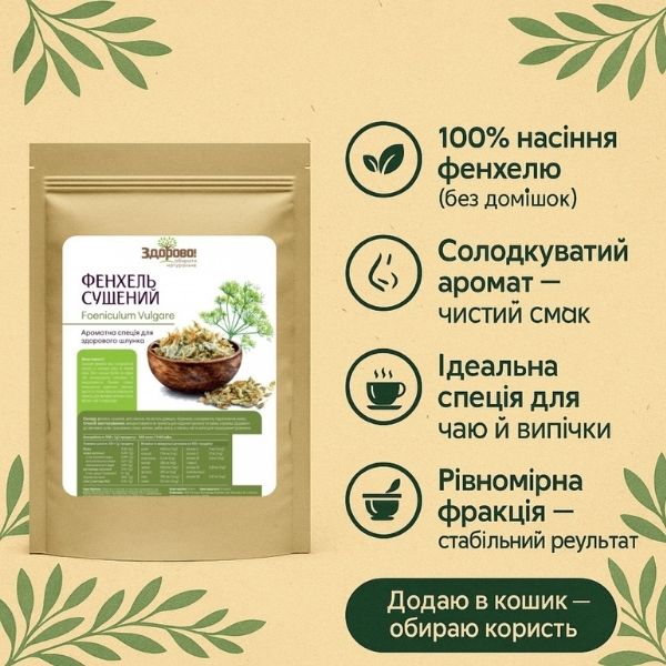 насіння фенхеля