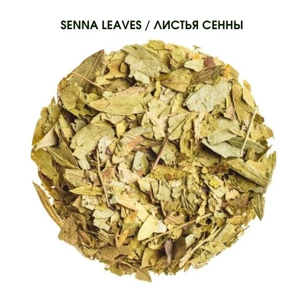 Листья сенны – натуральный травяной чай для очищения организма | Senna Leaves | Листья сенны | Organic | 50 г