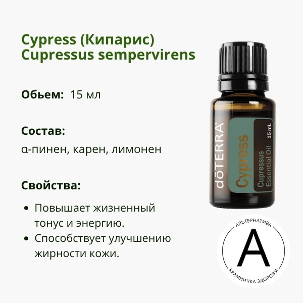 Эфирное масло кипариса